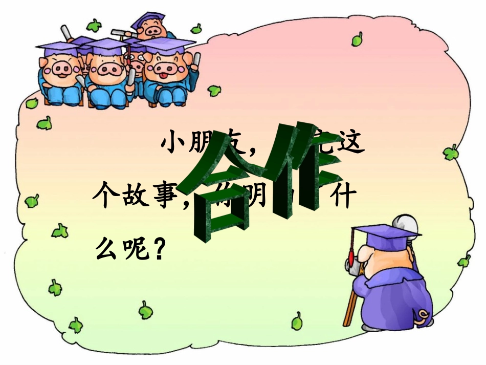 《做灯笼》课件_第3页