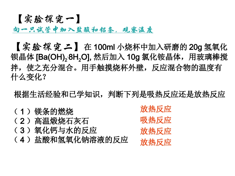 必修二化学反应中的热量(2015.11.19)_第2页