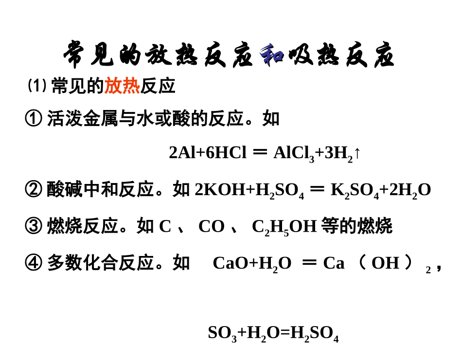必修二化学反应中的热量(2015.11.19)_第3页