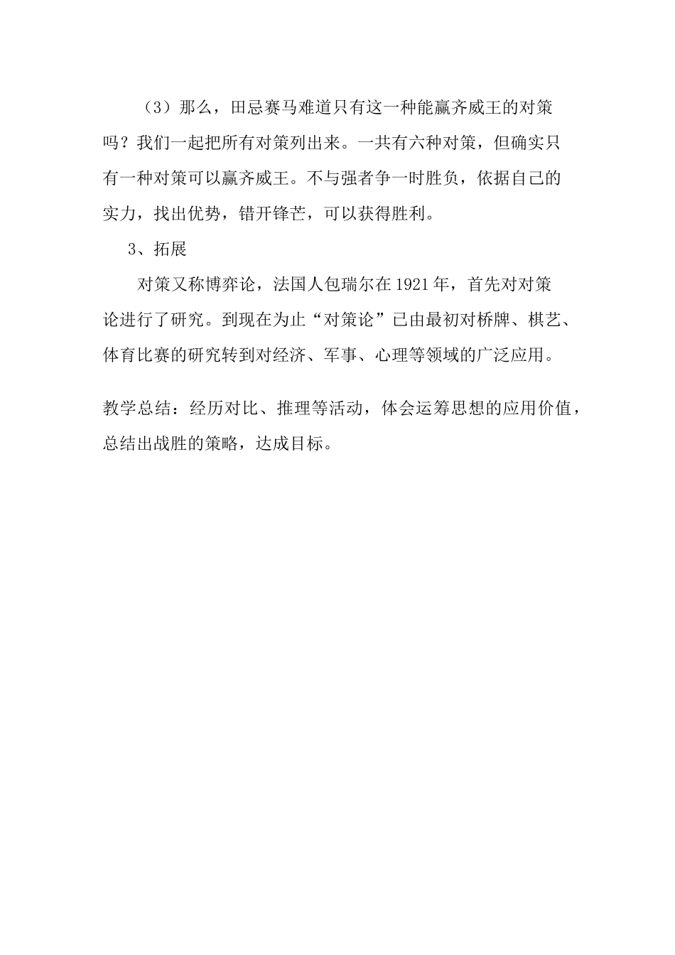 小学人教四年级数学对策问题教学设计_第3页