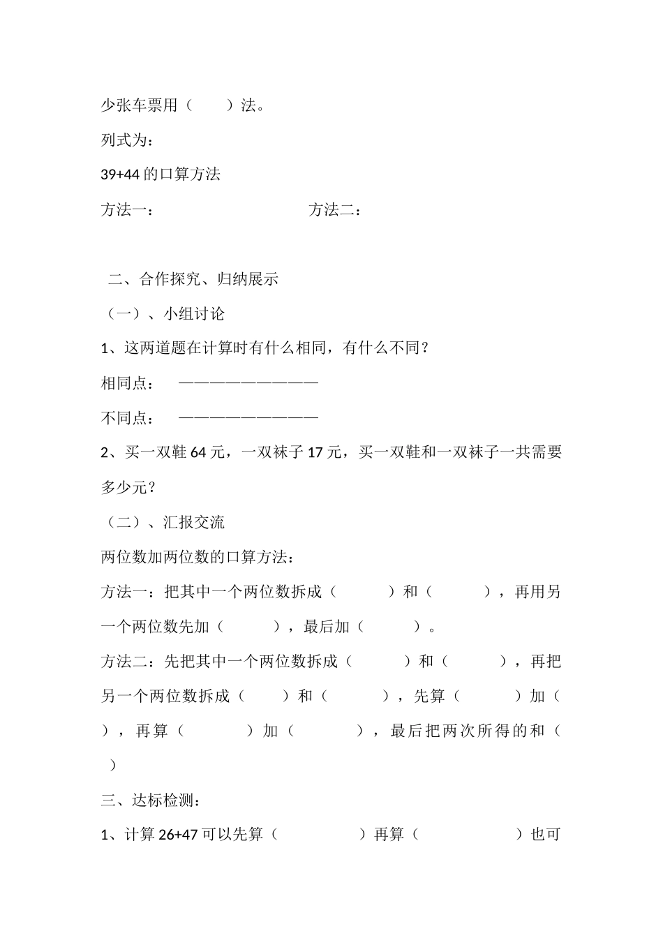 小学数学人教2011课标版三年级两位数加两位数的口算 (8)_第2页