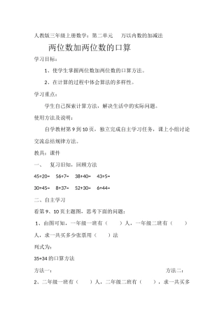小学数学人教2011课标版三年级两位数加两位数的口算 (8)