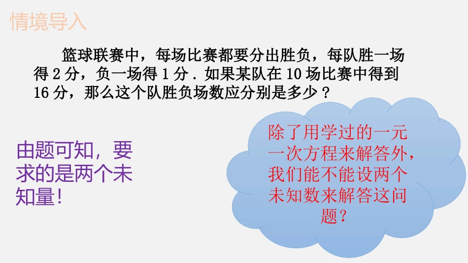 二元一次方程组第1课时-(2)_第2页