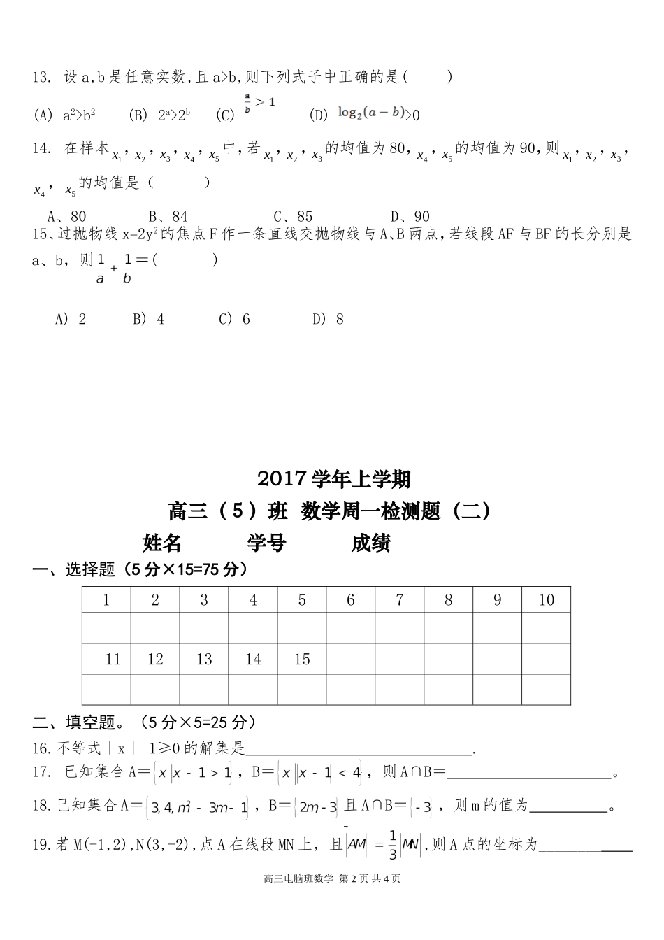 17学年高三电脑班 数学周一检测题2_第2页