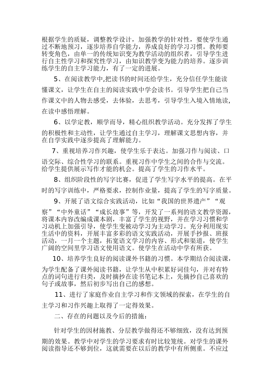 城关小学2013---2014学年第一学期四年级语文教学工作总结_第2页