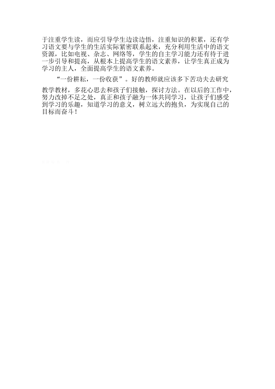 城关小学2013---2014学年第一学期四年级语文教学工作总结_第3页