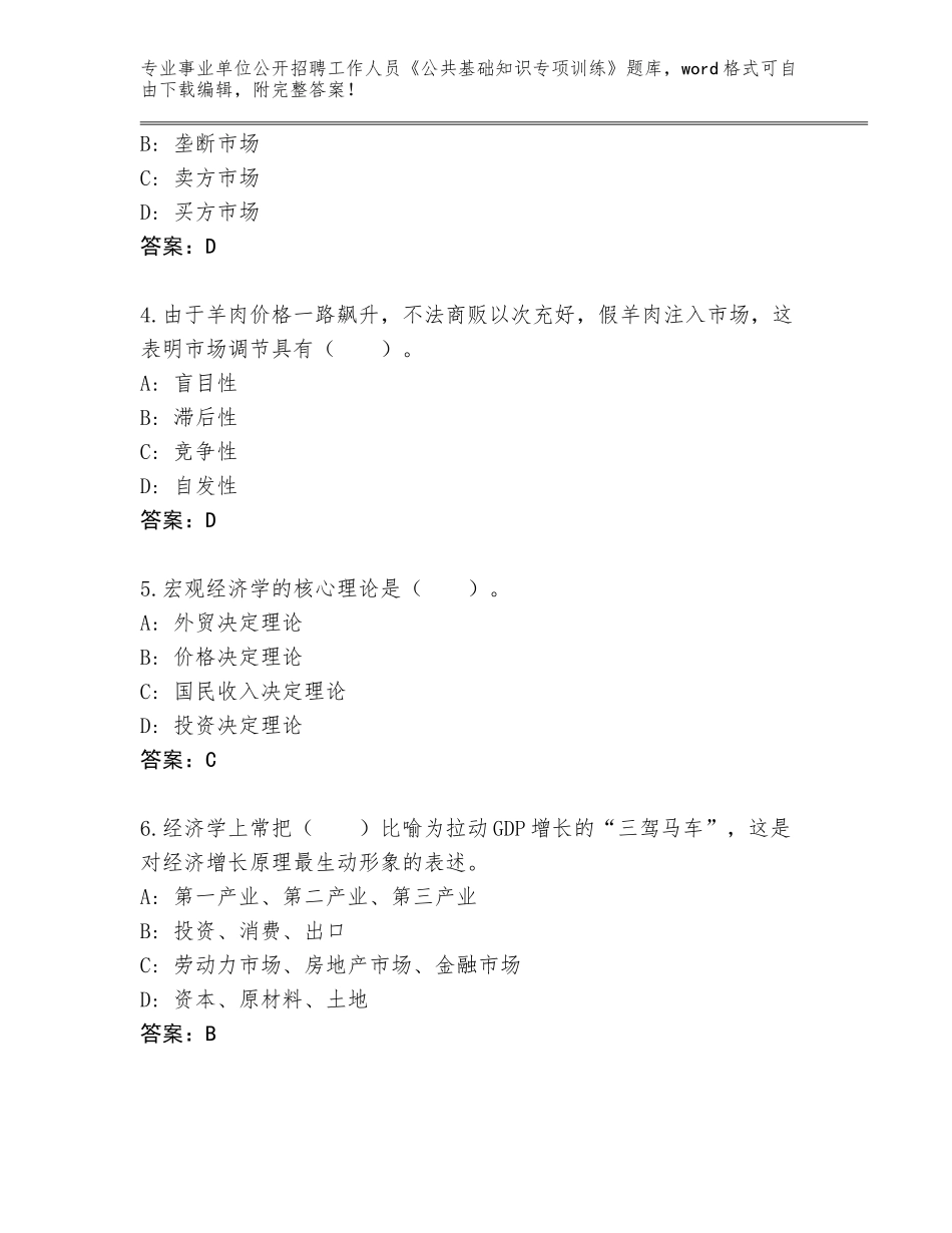 2024辽宁省弓长岭区事业单位公开招聘工作人员《公共基础知识专项训练》王牌题库及参考答案（最新）_第2页