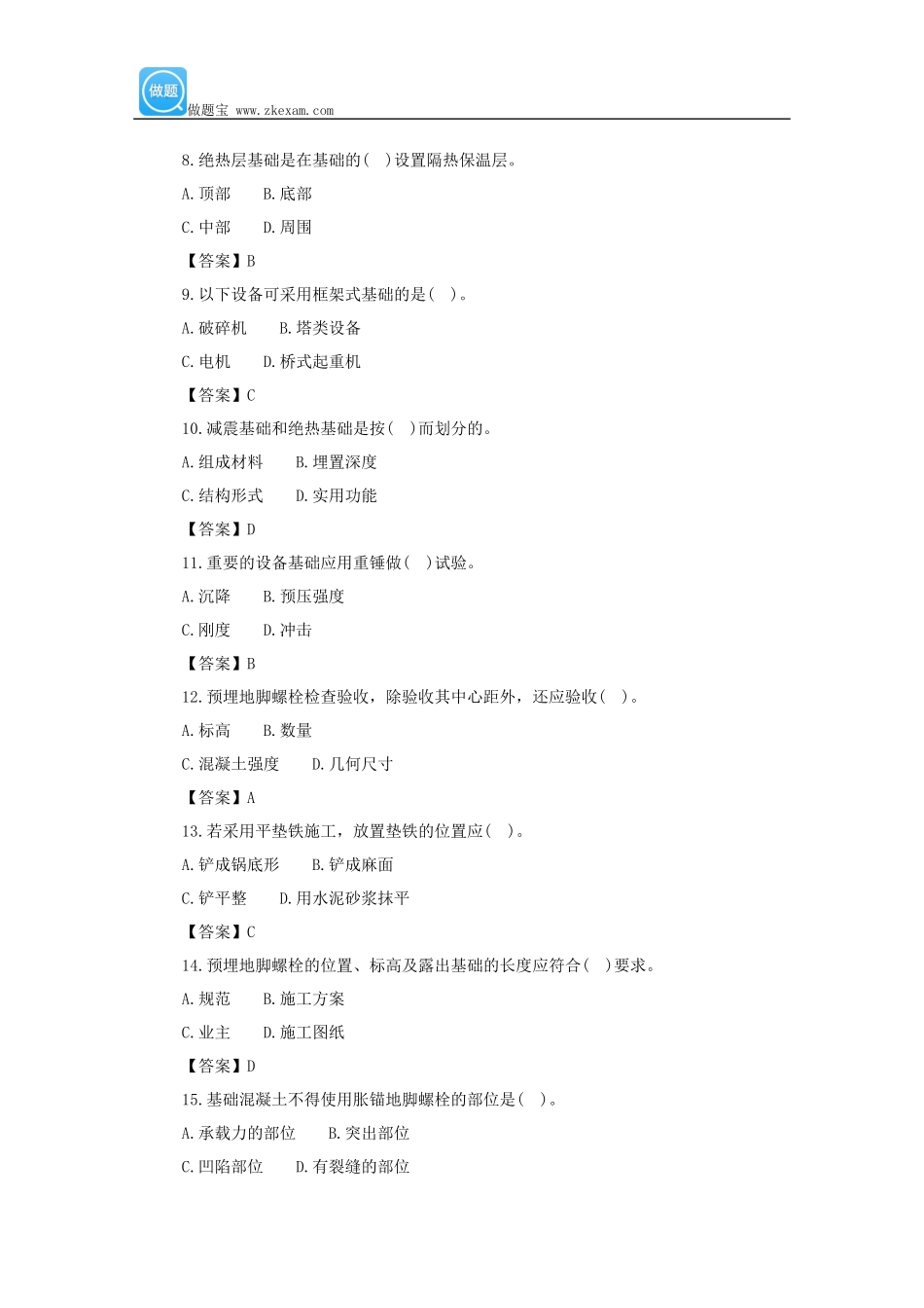 一级建造师《机电工程》第一章第三节练习题1_第2页