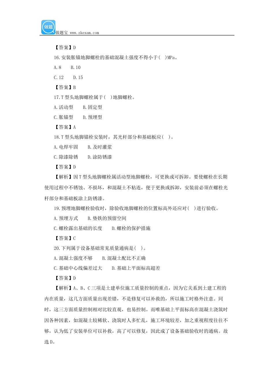 一级建造师《机电工程》第一章第三节练习题1_第3页