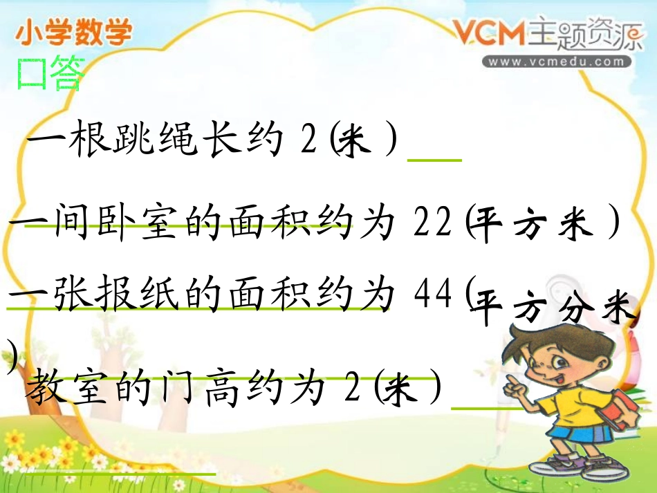 复习面积计算_第2页