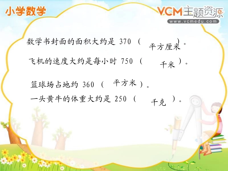 复习面积计算_第3页