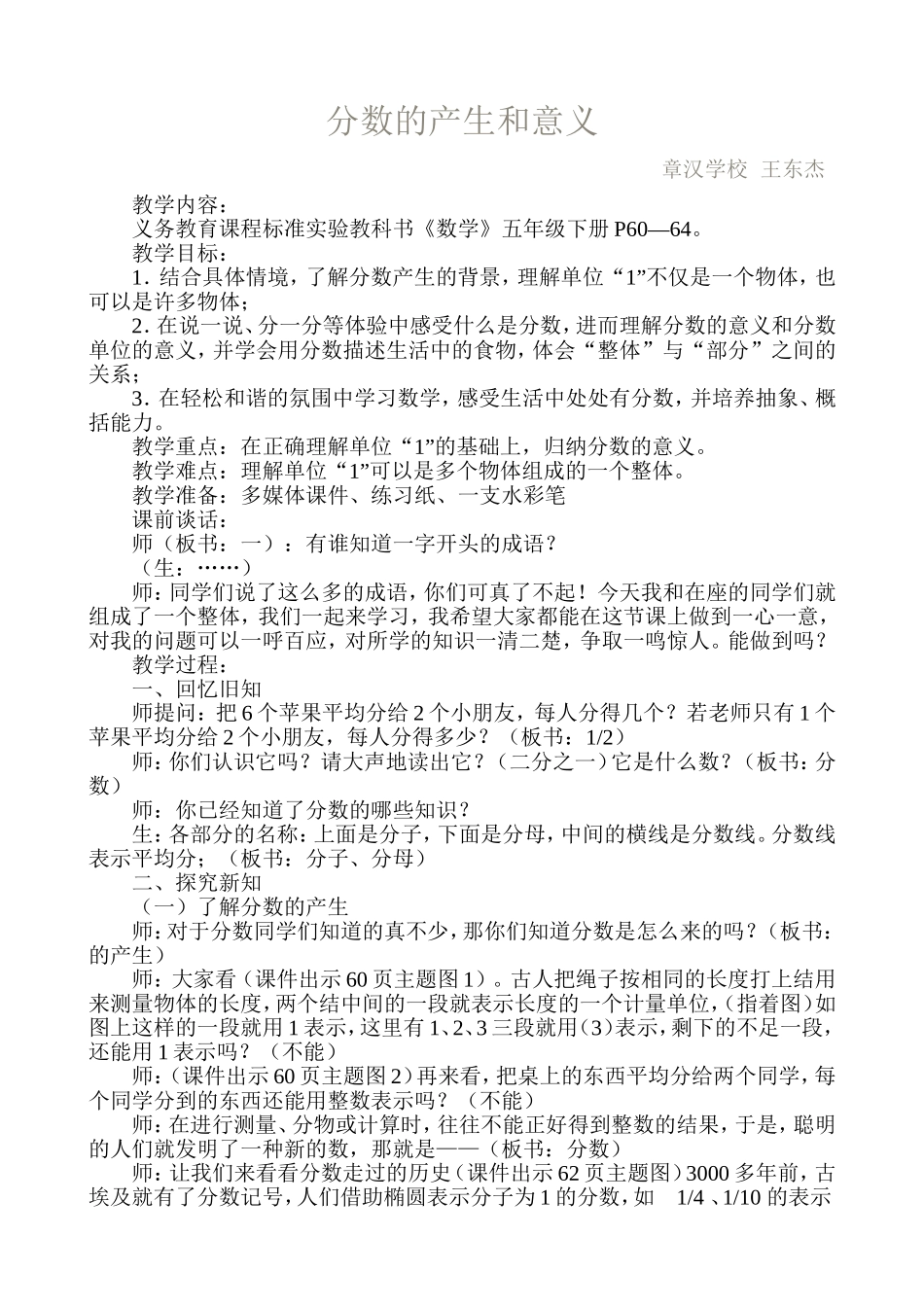 分数的产生和意义_第1页