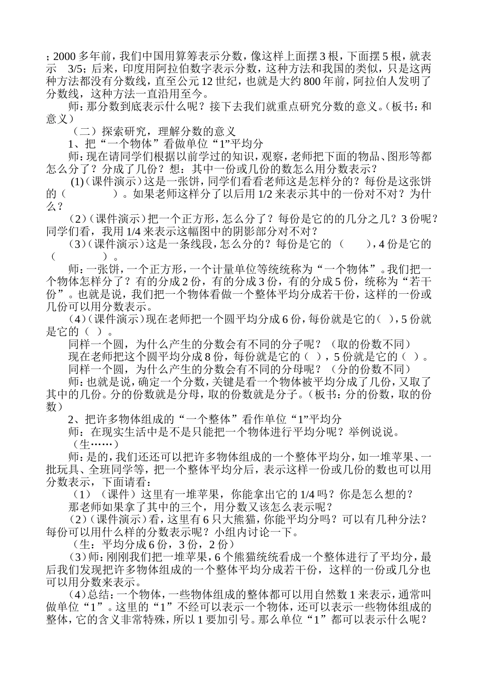 分数的产生和意义_第2页