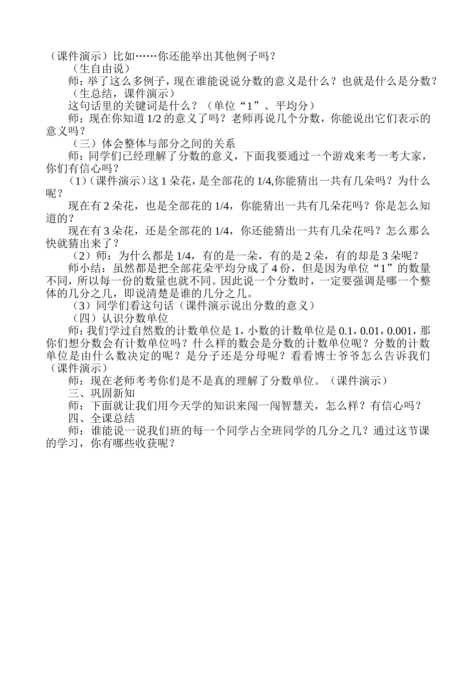 分数的产生和意义_第3页