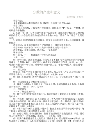 分数的产生和意义