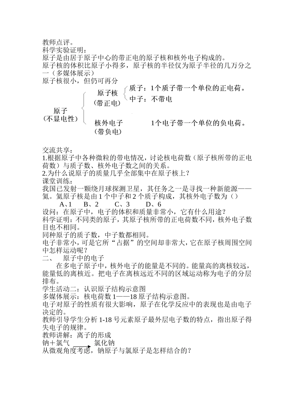 第三节原子的构成——教案_第2页