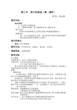 第三节原子的构成——教案