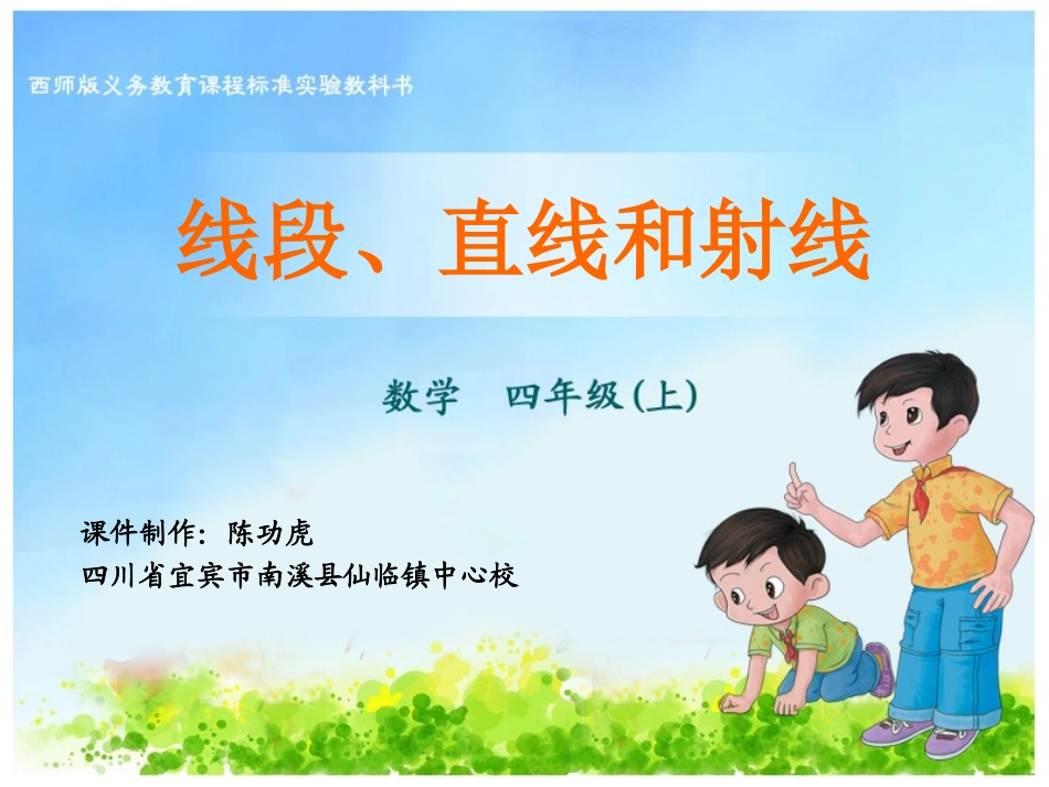 线段、直线、射线_第1页