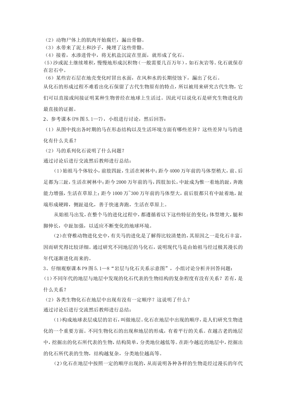 《第4节-生物的进化》教案1_第2页