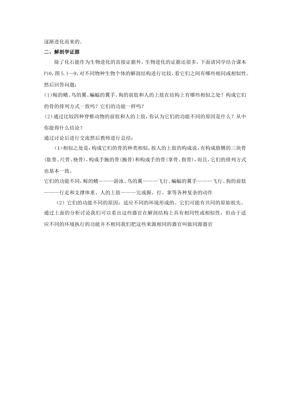 《第4节-生物的进化》教案1_第3页