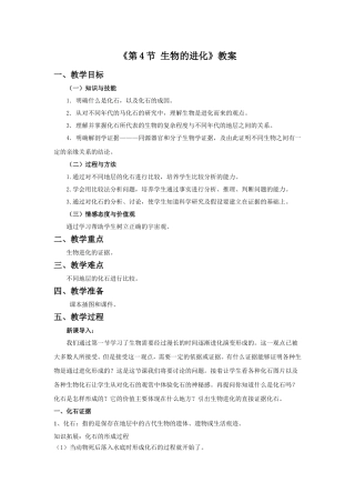 《第4节-生物的进化》教案1