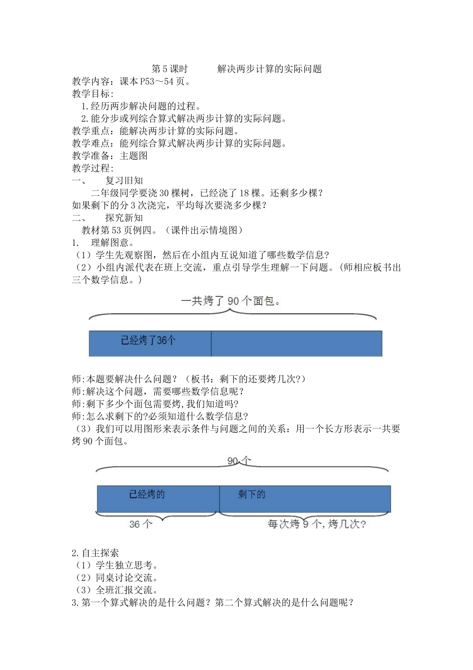 小学数学人教2011课标版二年级教学设计0_第1页