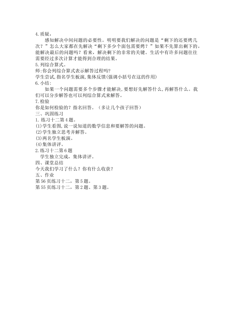 小学数学人教2011课标版二年级教学设计0_第2页