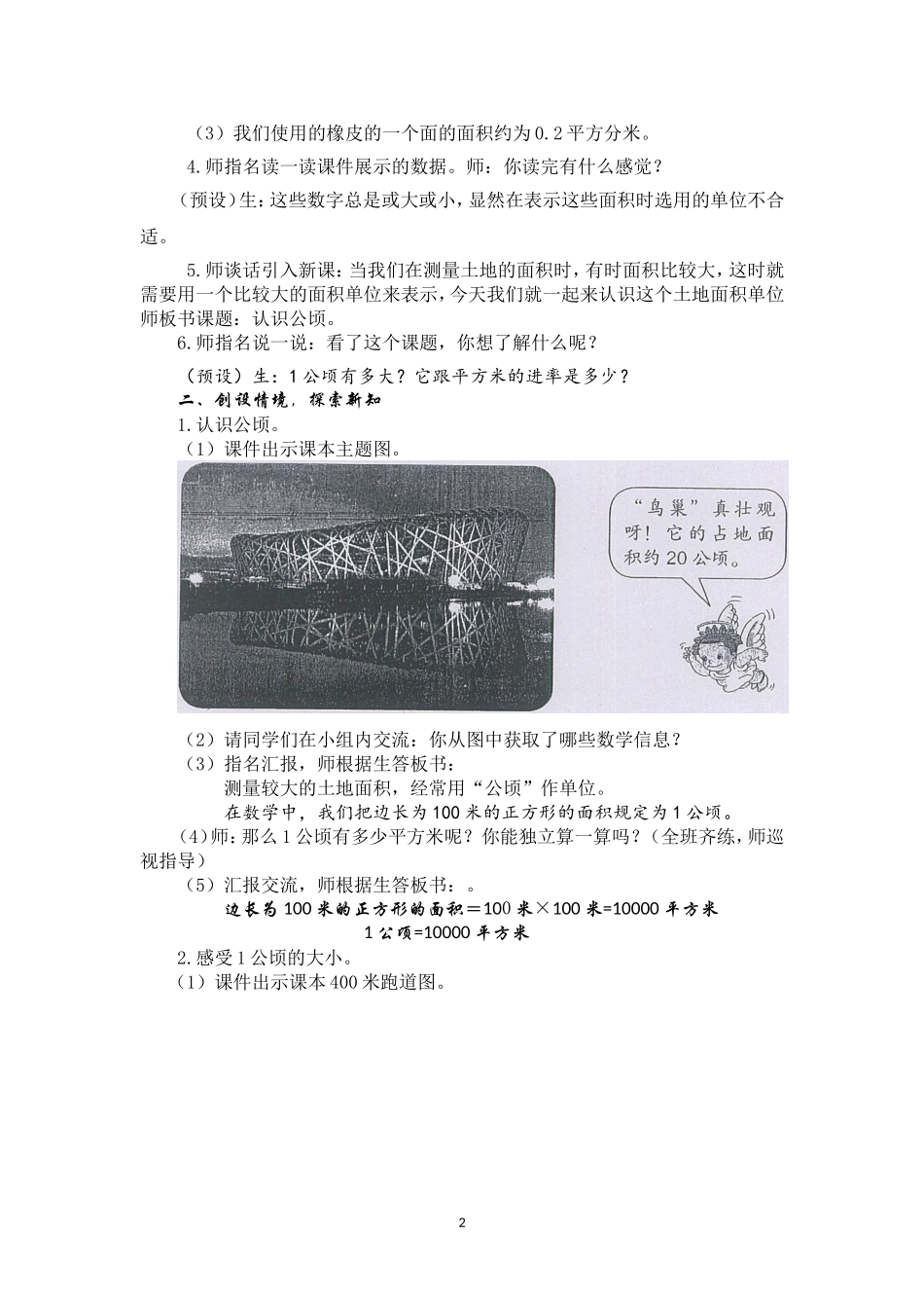 小学人教四年级数学第一课时  认识公顷_第2页