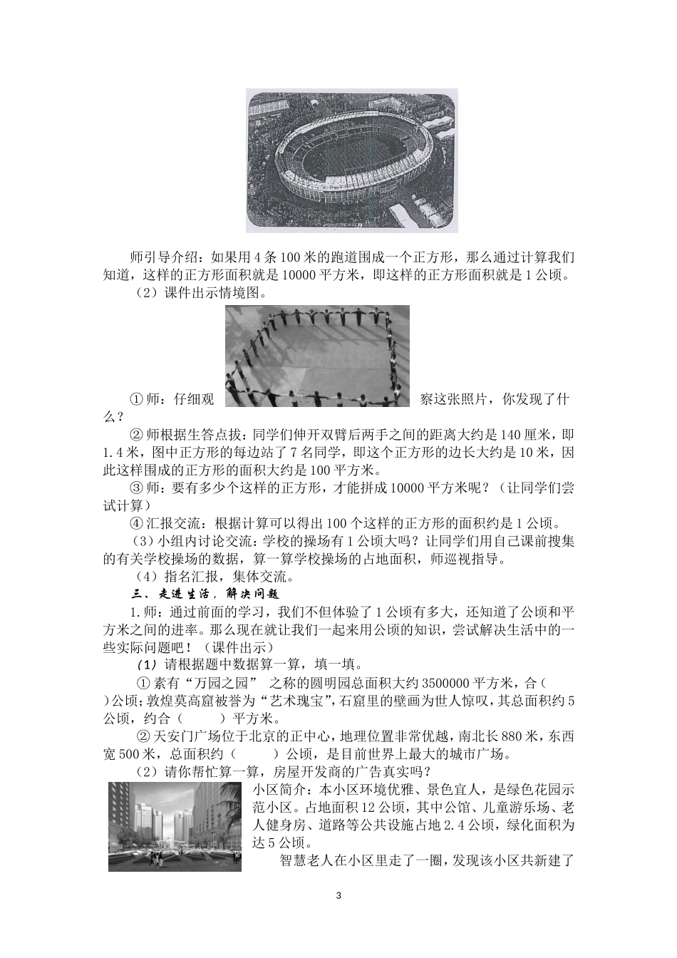 小学人教四年级数学第一课时  认识公顷_第3页