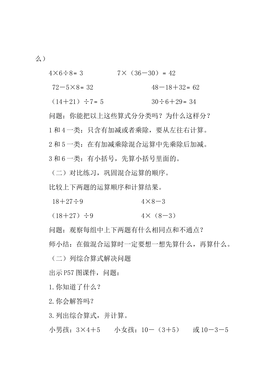 小学数学人教2011课标版二年级第五单元整理复习_第2页