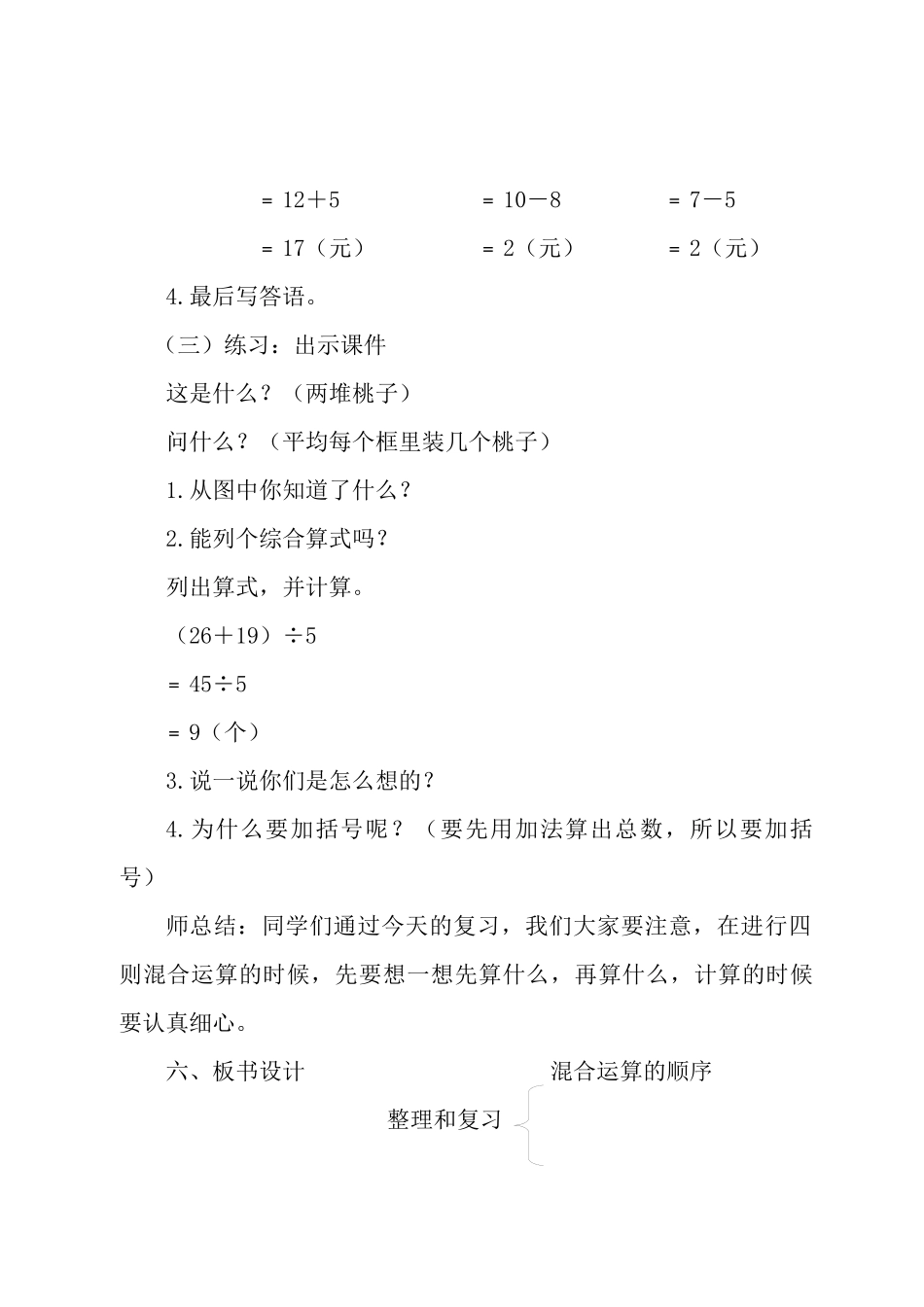 小学数学人教2011课标版二年级第五单元整理复习_第3页