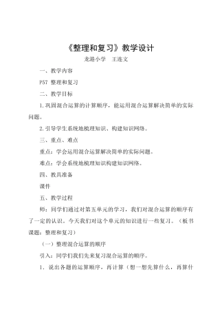 小学数学人教2011课标版二年级第五单元整理复习
