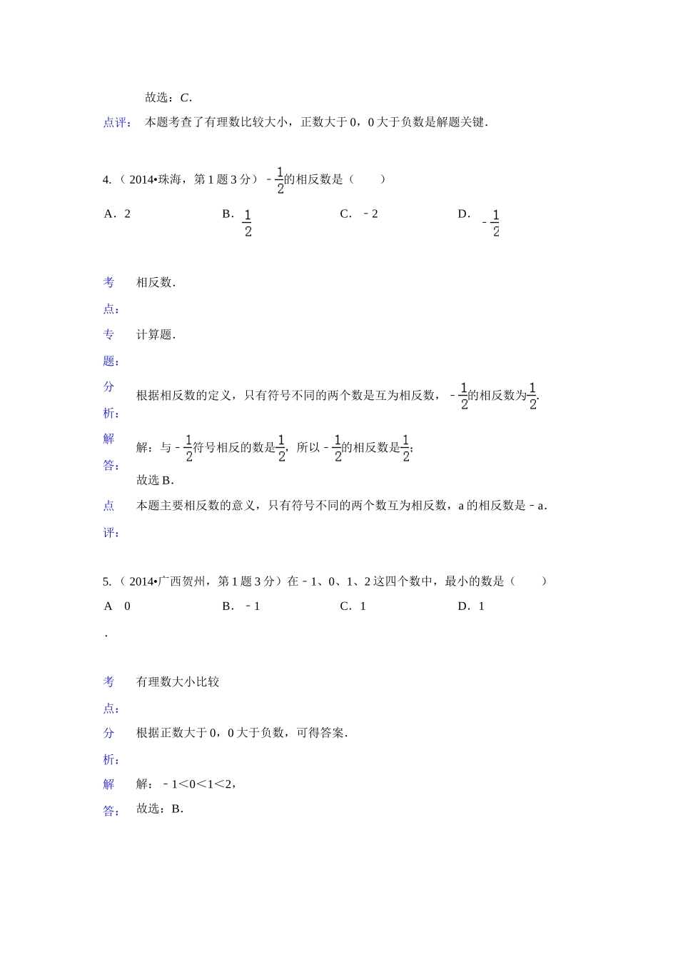 2014年中考数学试题解析分类汇编01-有理数_第2页