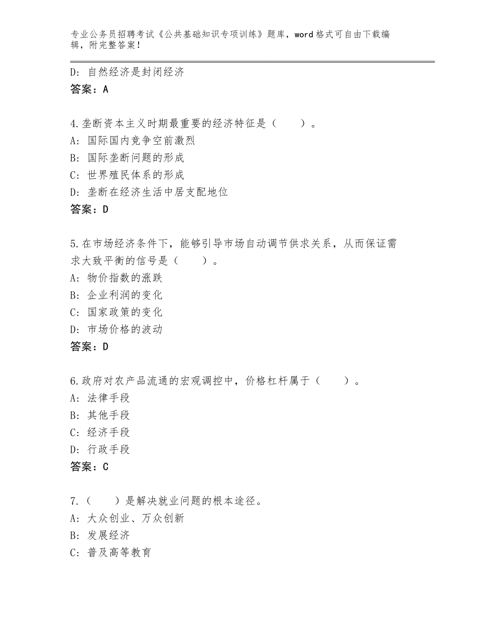 2024江苏省常熟市公务员招聘考试《公共基础知识专项训练》（名师推荐）_第2页