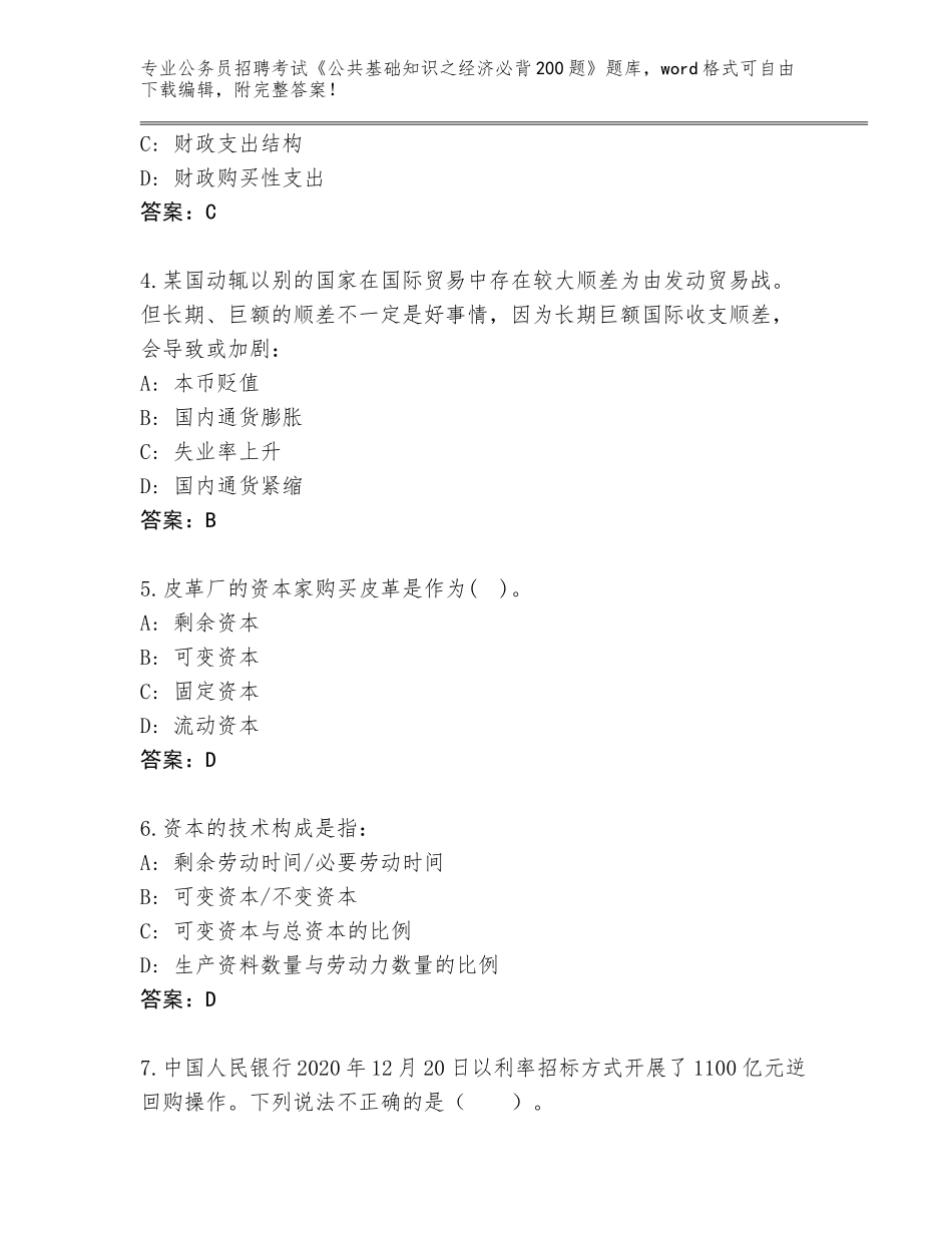 2023-24年江西省吉水县公务员招聘考试《公共基础知识之经济必背200题》真题附答案（考试直接用）_第2页