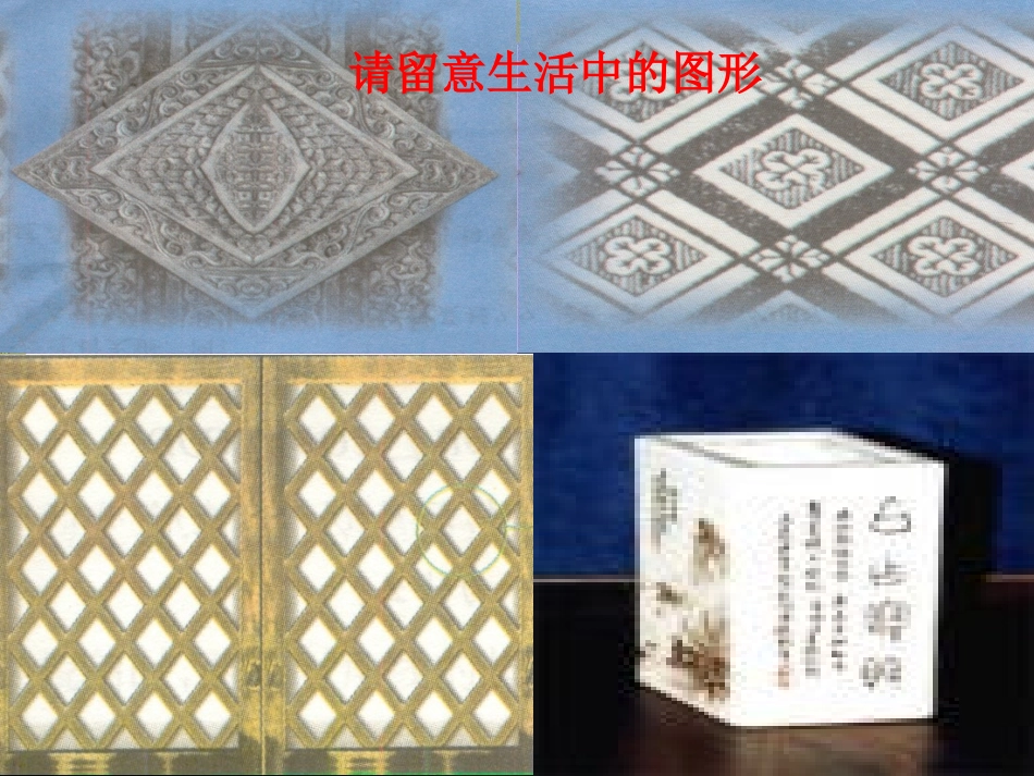 八年级数学平行四边形的性质(一)孙良重_第2页