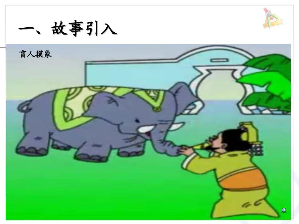 小学数学人教2011课标版二年级观察物体（1） (2)_第2页