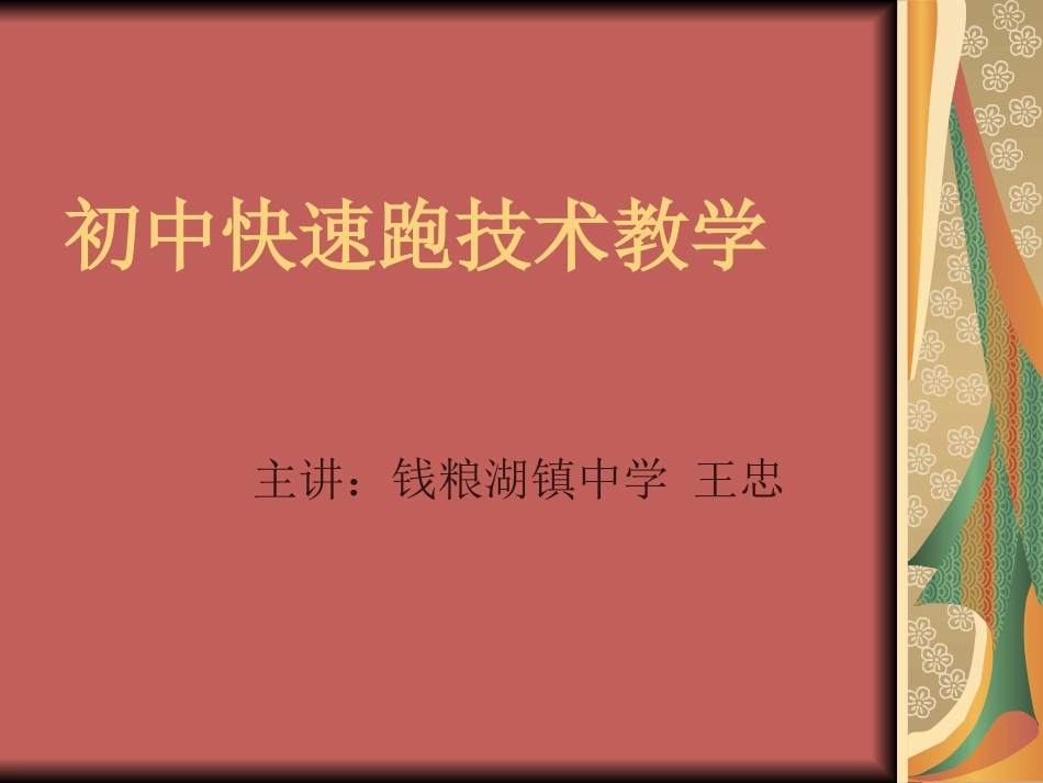 4.发展你的体能_第1页