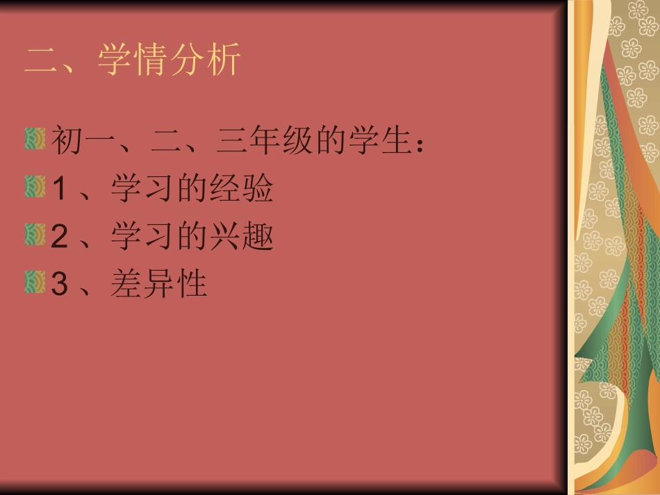 4.发展你的体能_第3页