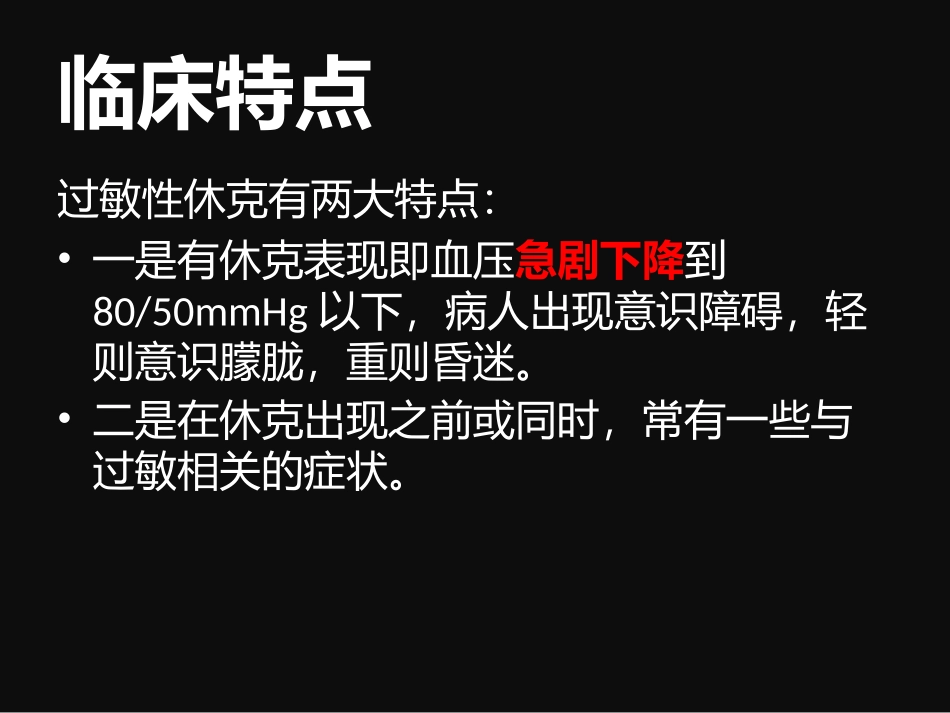 过敏性休克常用处方_第3页