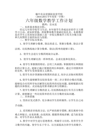 六年级数学教学工作计划
