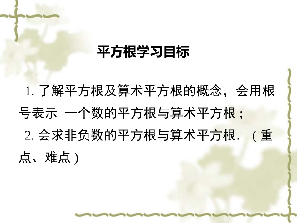 6.1平方根、立方根-(3)_第2页