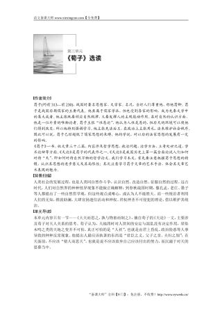 2018版高中语文人教版先秦诸子选读学案：第三单元 大天而思之孰与物畜而制之 Word版含答案-语文备课大师【全免费】