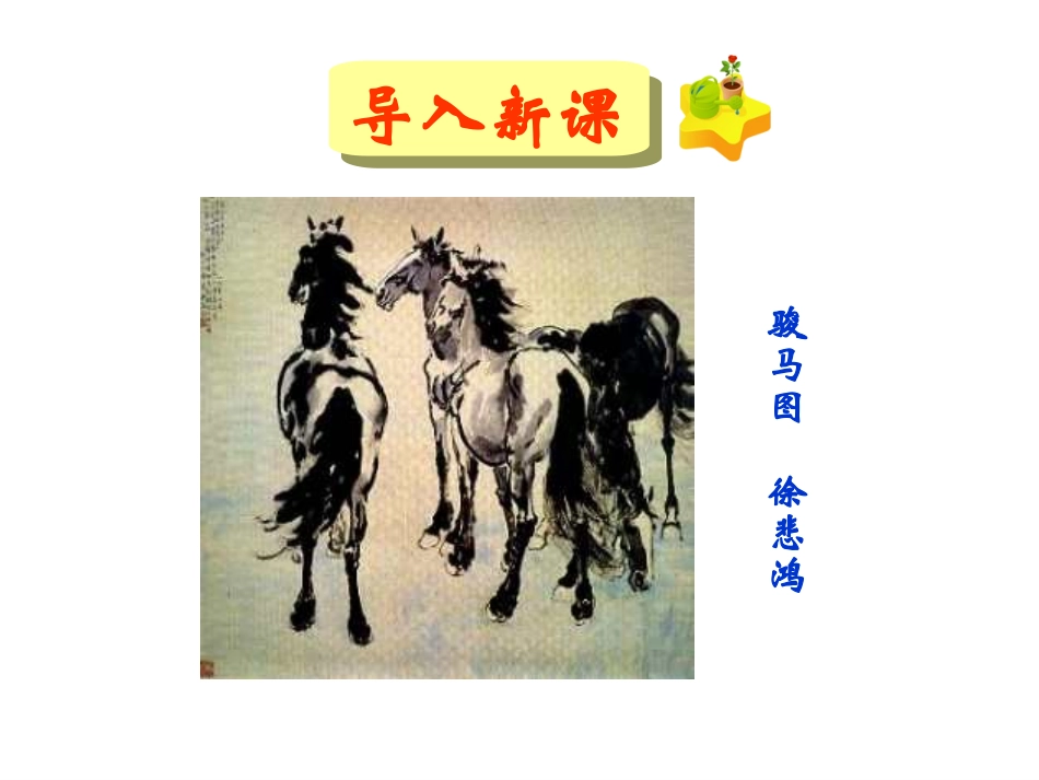 21画家和牧童_第1页