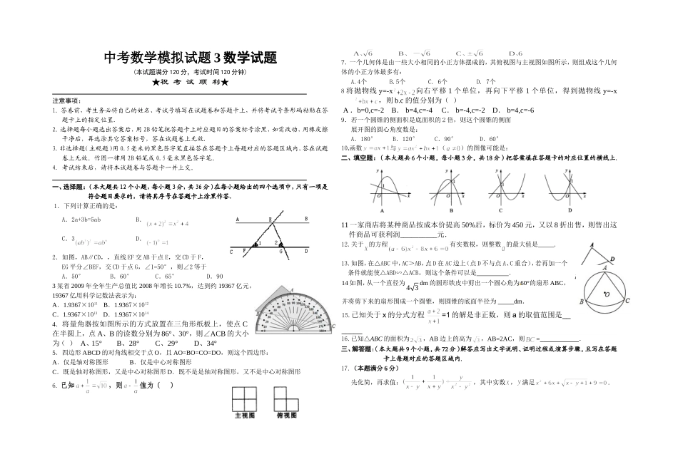 中考数学模拟试题3数学试题_第1页