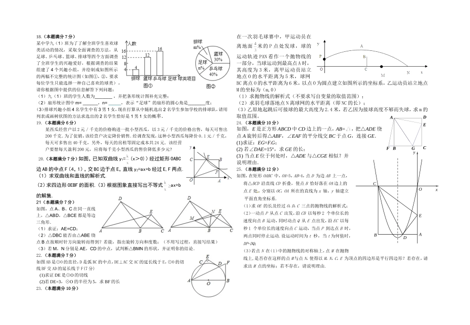 中考数学模拟试题3数学试题_第2页