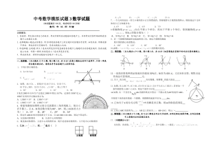 中考数学模拟试题3数学试题