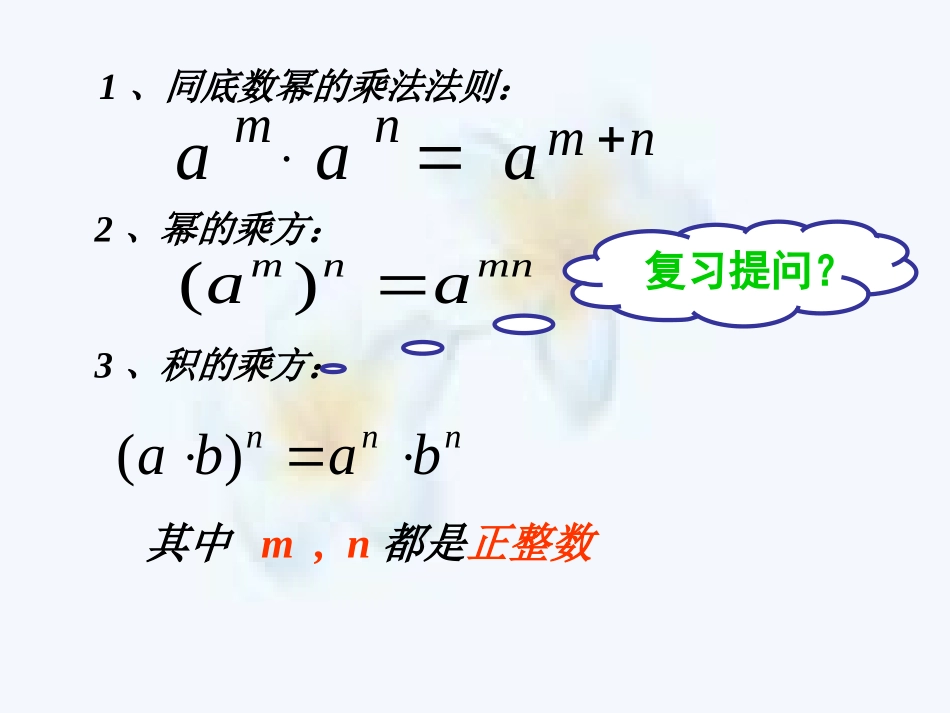 1514单项式与单项式相乘_第2页