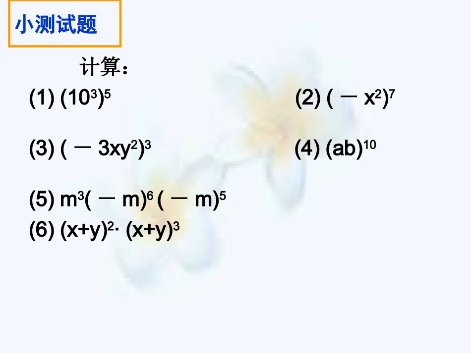 1514单项式与单项式相乘_第3页
