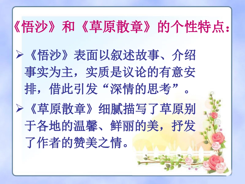 《悟沙》阅读探究_第2页